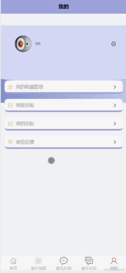 基于微信小程序的“食療坊”健康飲食指導(dǎo)軟件開發(fā)